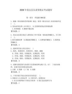 2026年保安員從業(yè)資格證考試題庫附完整答案【名師系列】