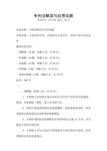 專利法解讀與應用試題