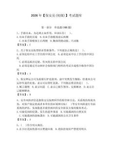 2026年【保安員(初級)】考試題庫及參考答案【奪分金卷】
