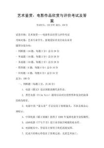 藝術鑒賞：電影作品欣賞與評價考試及答案