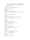 通用工程制圖與CAD應用實戰試題