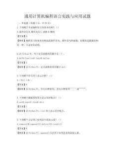 通用計算機編程語言實踐與應用試題