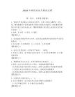 2026年高級保安員模擬試題附參考答案【奪分金卷】