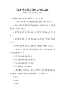 2025年證券從業(yè)資格考試試題