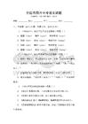 全國范圍內(nèi)中考語文試題