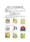 四川省資陽市-2026年中考英語模擬試題（含答案，無聽力音頻及原文）