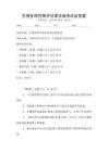 生物多樣性保護(hù)法律法規(guī)考試及答案
