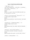 2026年國際貿(mào)易法律事務(wù)試題