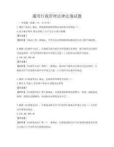 通用行政管理法律法规试题