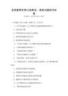 全国通用日常口语表达：高效沟通技巧试卷