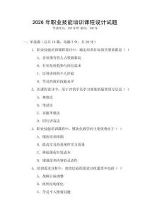 2026年職業技能培訓課程設計試題