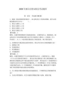 2026年烟台打捞局船员考试题库及答案【最新】