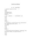 黨建基層知識測試題含答案【預熱題】