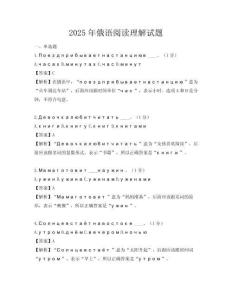 2025年俄語閱讀理解試題