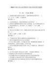 2026年保安員從業資格證及保安崗位職責題庫帶答案（達標題）