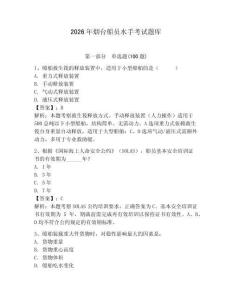 2026年烟台船员水手考试题库附答案（模拟题）