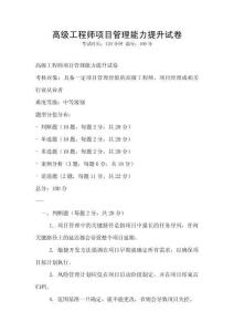 高級工程師項目管理能力提升試卷
