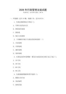 2026年行政管理法規(guī)試題