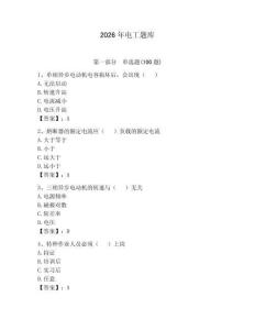 2026年电工题库含完整答案【夺冠系列】