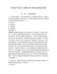 中聯(lián)物產(chǎn)有限公司2026屆春季校園招聘?jìng)淇碱}庫(kù)及答案詳解（全優(yōu)）