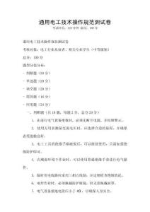 通用電工技術操作規范測試卷