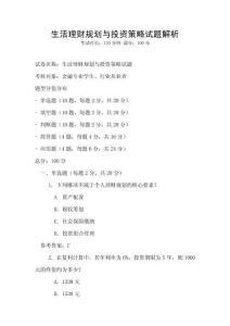 生活理財規(guī)劃與投資策略試題解析
