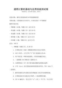 通用計算機基礎與應用技能測試卷
