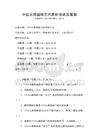 中國古典園林藝術賞析考試及答案