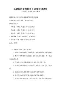 新時代職業技能提升路徑探討試題