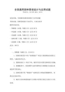 全國通用園林景觀設(shè)計與應(yīng)用試題
