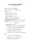 中國近代史重要事件試題解析
