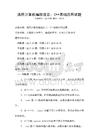 通用計算機編程語言：C++基礎應用試題