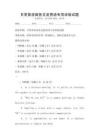 日常英語商務交流用語專項訓練試題