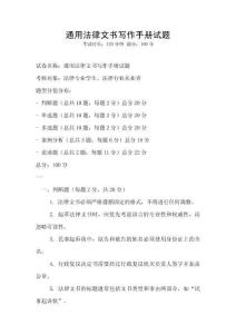 通用法律文書寫作手冊試題