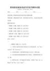 職場英語商務信函寫作技巧解析試題