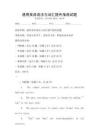 通用英語語法與詞匯提升指南試題
