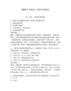 2026年中級電工理論考試題庫附參考答案【能力提升】