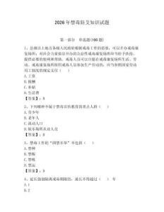 2026年禁毒防艾知識試題含答案【精練】