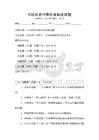 中國歷史時期社會制度試題