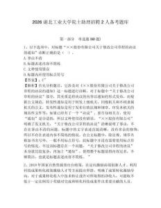 2026湖北工業大學院士助理招聘2人備考題庫及答案詳解（考點梳理）