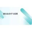 2026年腦出血診療與進展新版