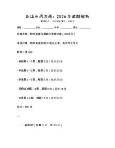 職場英語溝通：2026年試題解析