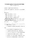 生態(tài)旅游與綠色出行知識(shí)普及考試帶答案