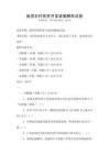 我國(guó)農(nóng)村扶貧開(kāi)發(fā)政策解析試卷