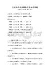 全國(guó)通用旅游服務(wù)質(zhì)量規(guī)范試題