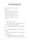 我國(guó)環(huán)境保護(hù)政策法規(guī)試題