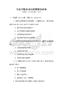 全國(guó)性職業(yè)培訓(xùn)政策解讀試卷