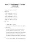 我國青少年網絡安全素養教育關鍵問題及對策研究試題