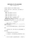 通用法律文書寫作與處理試題
