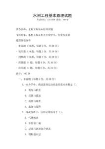 水利工程基本原理試題